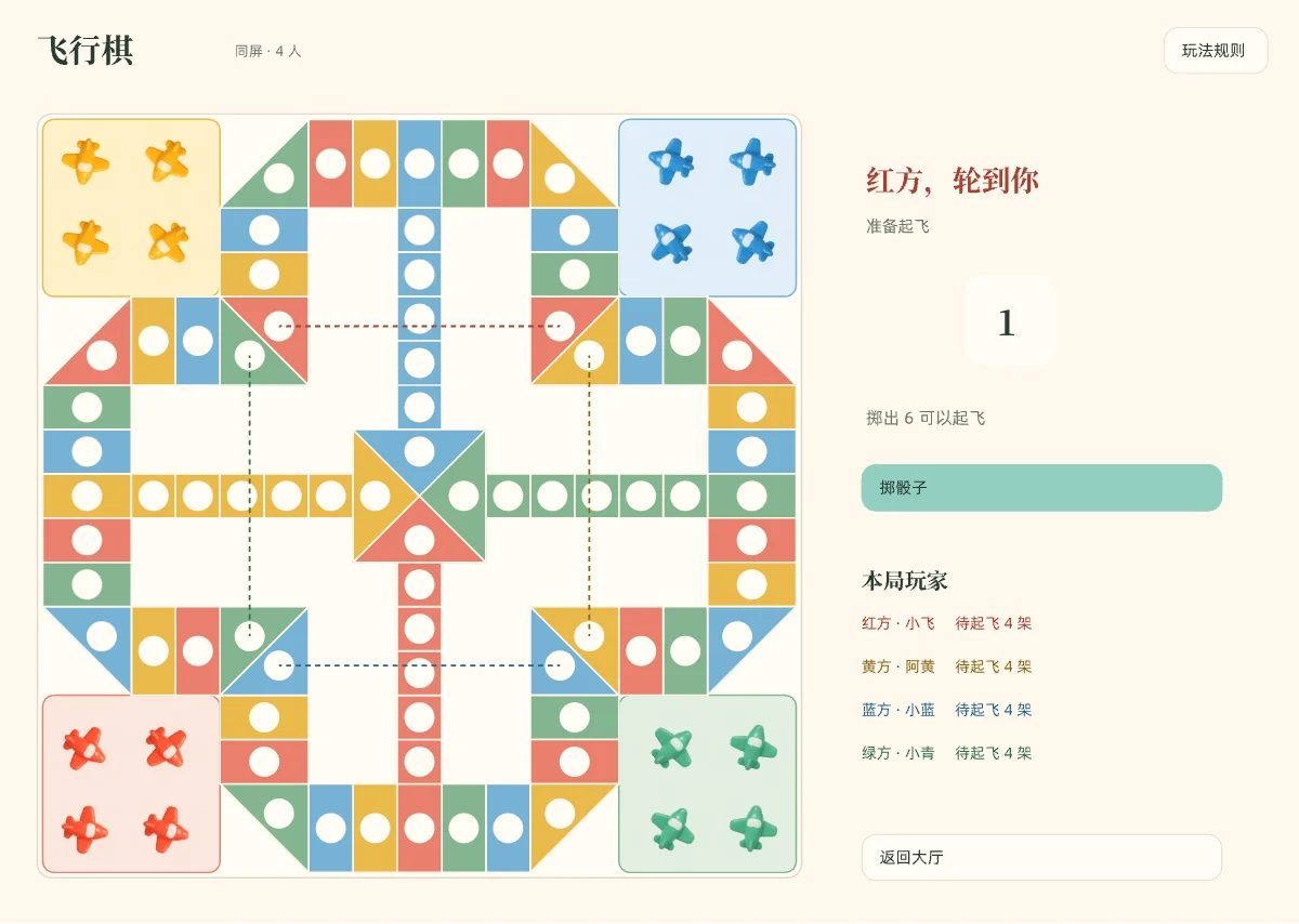 Aeroplane Chess Pixso design: colourful board, four sets of planes and turn controls
