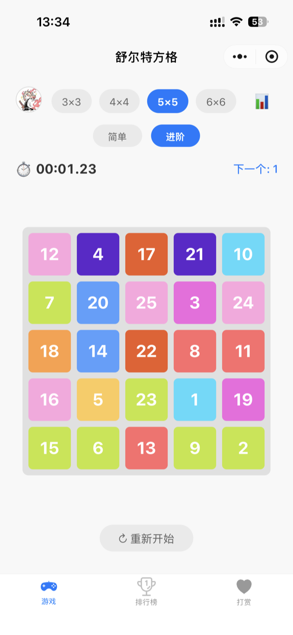 Schulte Grid mini program number-finding practice and timer